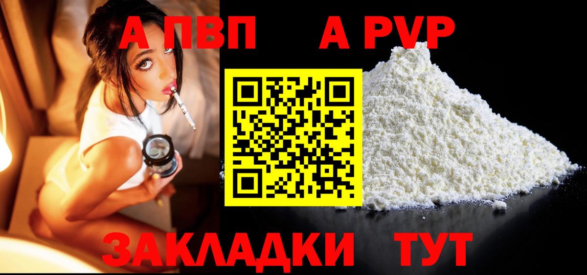 Альфа ПВП кристаллы  A PVP  Белореченск  A-PVP Crystall  Вход с VPN 