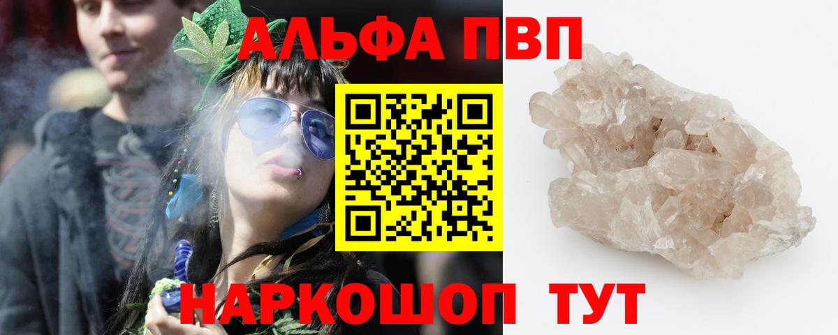 Alpha-PVP мука Белореченск