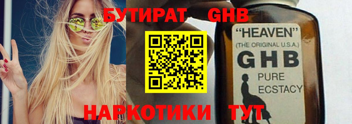 Бутират Butirat Белореченск