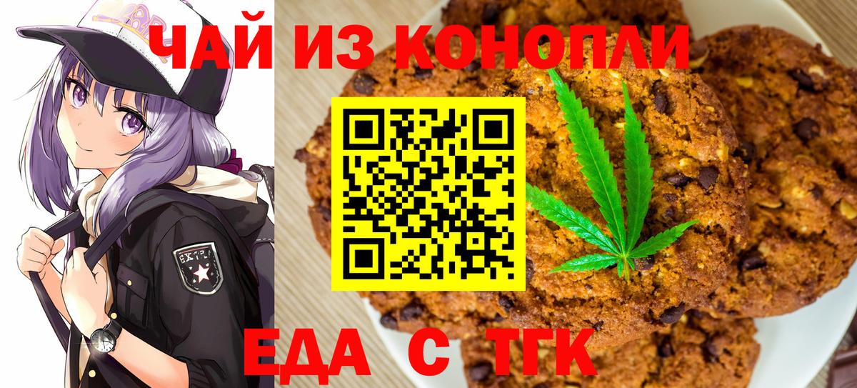 Еда ТГК марихуана  Вход с VPN  Белореченск 