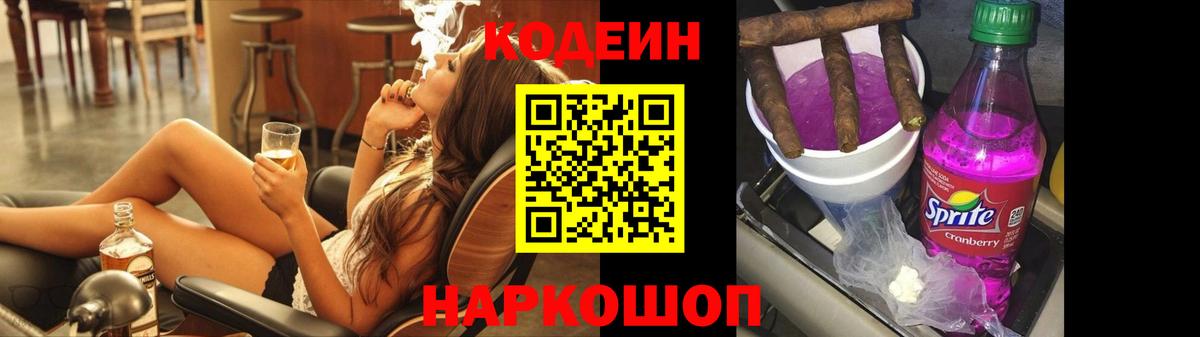 Белореченск  Кодеин Purple Drank  Вход с VPN  Кодеин Purple Drank 