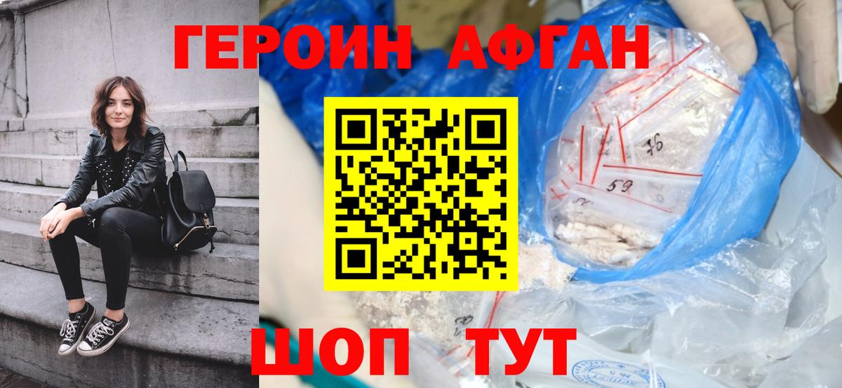 ГЕРОИН Heroin Белореченск