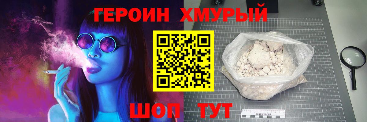 Героин герыч  Вход с VPN  Белореченск 