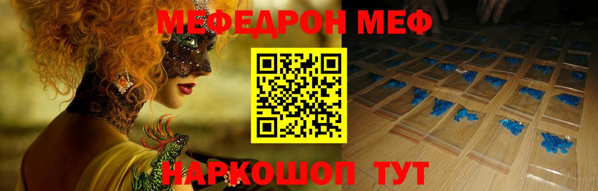 МЕФ мяу мяу  Меф  Белореченск  Вход с VPN  МЯУ-МЯУ мяу мяу 