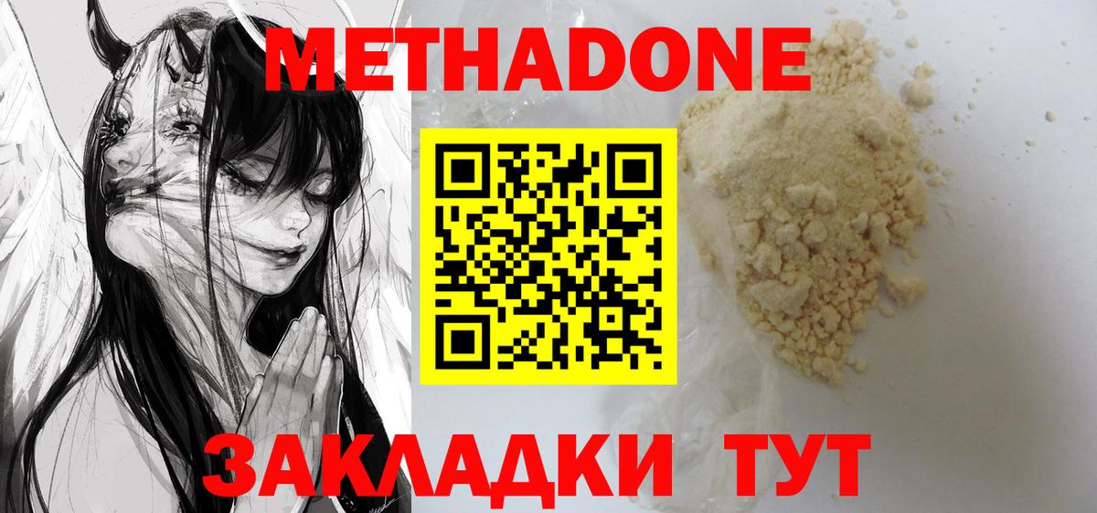 Метадон кристалл  hydra ONION  Белореченск  Вход с VPN  Метадон VHQ 